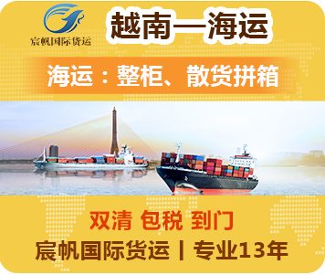 越南海运
