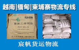 树脂粉从中国出口发货到胡志明市是走海运还是陆运好